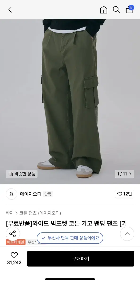 에이지오디 코튼카고팬츠 S